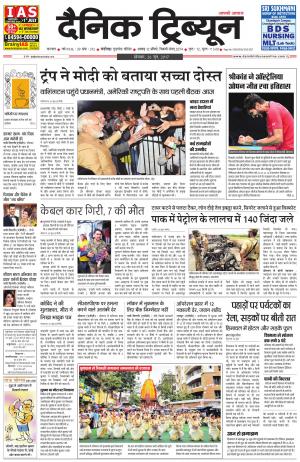 DT_26_June_2017_Karnal