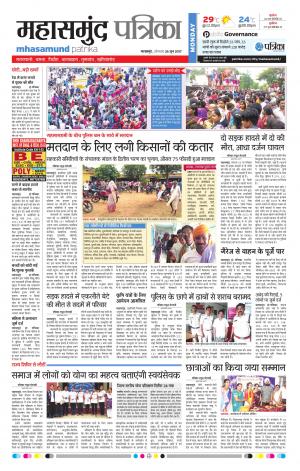 Mahasamund Patrika