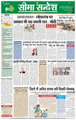 Hanumangarh Seema Sandesh 