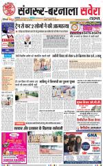 Sangrur / Barnala Savera