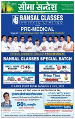 Ganganagar Seema Sandesh 