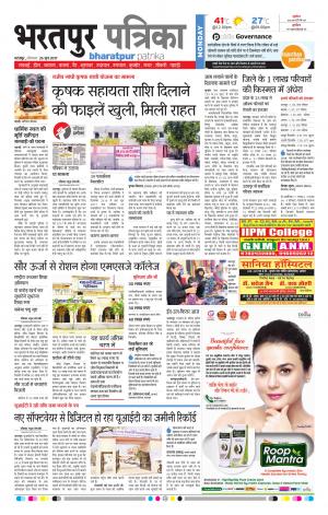Bharatpur Dak Rajasthan Patrika