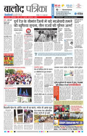 Balod Patrika
