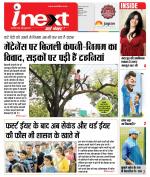 Indore Hindi ePaper, Indore Hindi Newspaper - InextLive