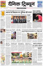 Dainik Tribune (Gurgaon Edition)