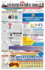 Rajasthan Khoj Khabar - Jodhpur