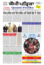 Qaumi Patrika Punjabi