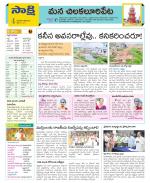 Guntur Amaravathi Constituencies