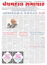 Panchmahal Samachar