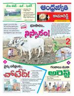 Kamareddy District