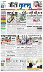 Divya Himachal Dharamsala+Mera Kullu +Aastha