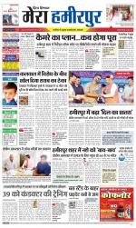 Divya Himachal Dharamsala+Mera Hamirpur +Aastha