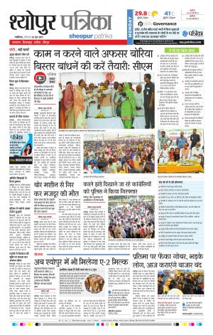 sheopur patrika
