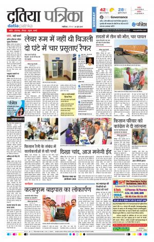 datia patrika