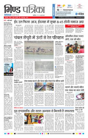 bhind patrika