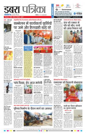 dabra patrika