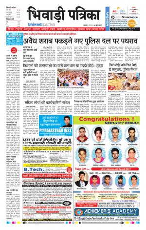 Bhiwadi rajasthan patrika