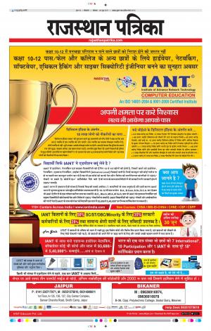 Bikaner Daak Rajasthan Patrika