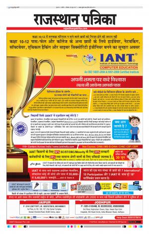 Rajasthan Patrika Nagaur