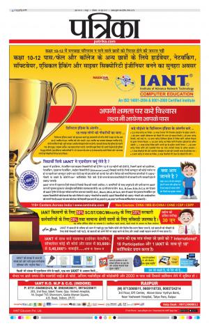 Raipur Patrika News