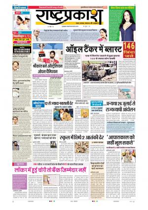 26th   Jun Rashtraprakash