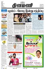 Dinamani - Nagapattinam