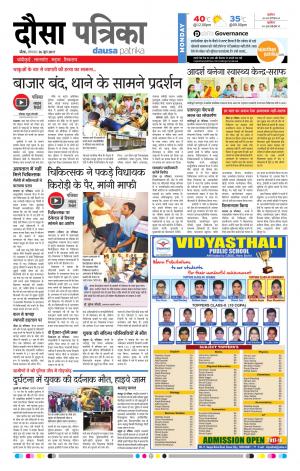 Rajasthan Patrika Dausa