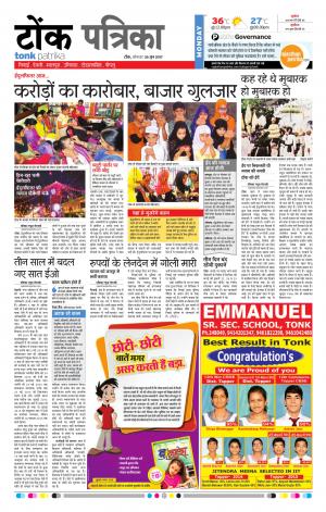  Rajasthan Patrika Tonk