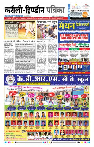  Rajasthan Patrika Karoli