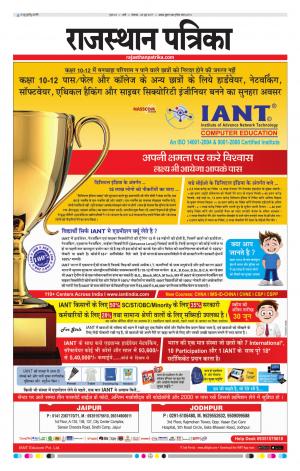 Rajasthan Patrika Jalore