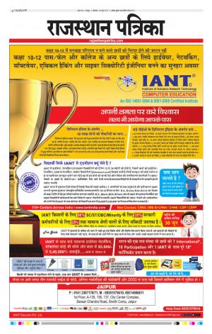  Rajasthan Patrika Jaipur