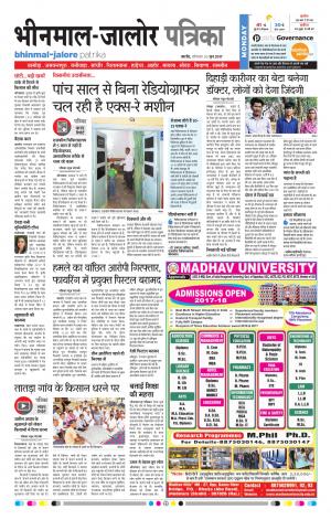 Rajasthan Patrika Bhinmal