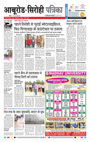 Rajasthan Patrika Abu Road