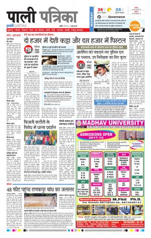 Rajasthan Patrika Pali Rural