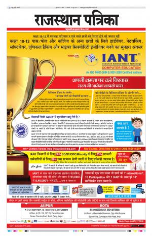 Kota Rajasthan Patrika