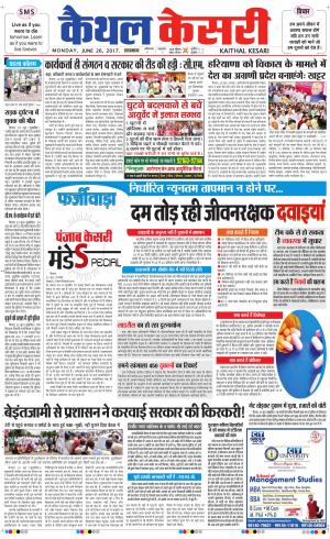  Punjab kesari / Haryana kaithal kesari