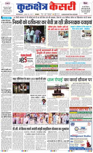  Punjab kesari / Haryana kurukshetra kesari