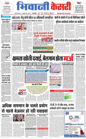  Punjab kesari / Haryana Bhiwani kesari