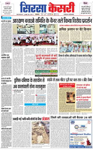  Haryana Sirsa kesari