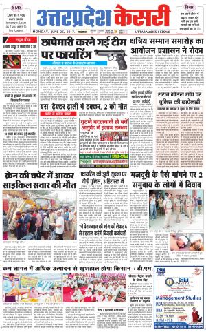  Uttar Pradesh kesari