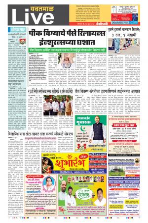 26th  Jun   Yevatmal