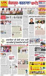 Sangrur -  Barnala Bani