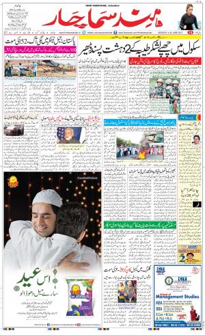  The Daily Hindsamachar Jalandhar