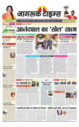 26-Jun-2017 Epaper Jagruktimes