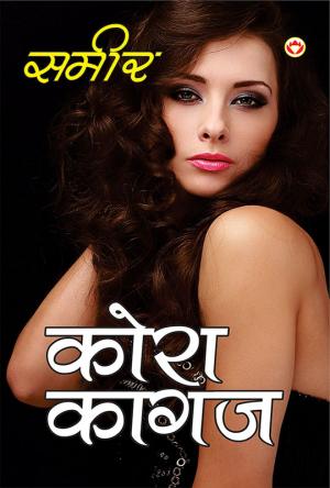 Kora Kagaz  : कोरा कागज