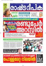 Rashtradeepika Kottayam