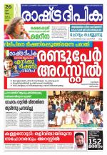 Rashtradeepika Palakkad