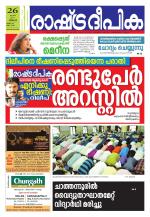 Rashtradeepika Kollam