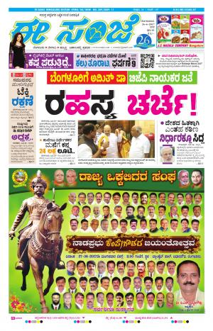 eESANJE-Bangalore (26-06-2017)