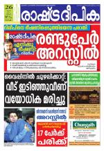 Rashtradeepika Kochi